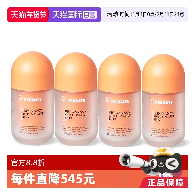 【自营】【临期】perdays孕期脑视DHA脑视同补双胶囊更好吸收4瓶,孕妇装/孕产妇用品/营养,孕产妇DHA,淘宝优惠券,粉丝福利购,淘宝优惠卷