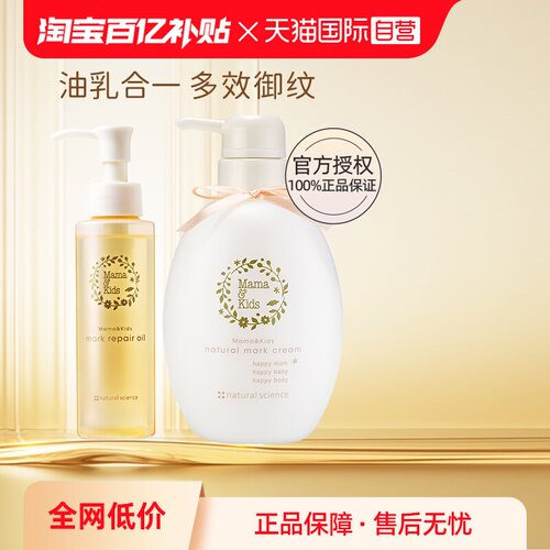 【自营】mamakids妊娠霜孕妇修护淡纹470g+淡纹身体乳妊娠油110ml