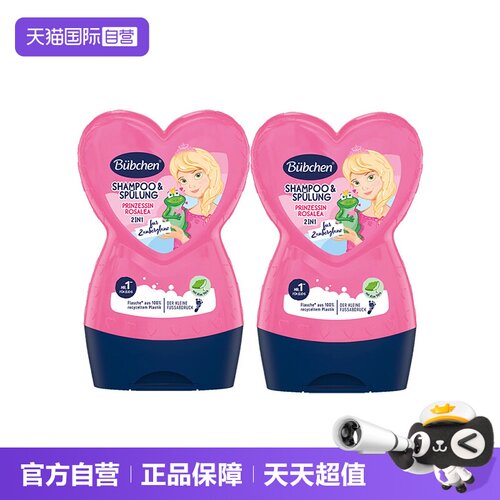 洗发护发二合一德国Bubchen/贝臣