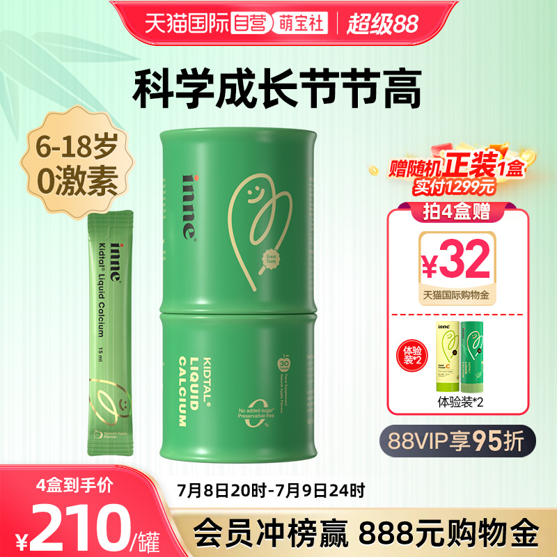 inne因你竹节钙钙镁儿童液体钙