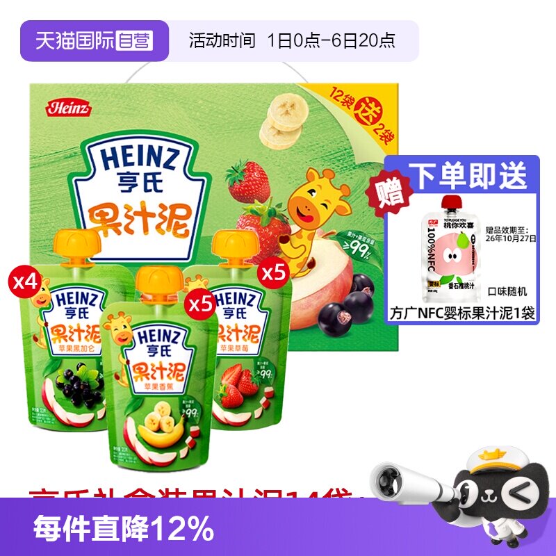 【自营】亨氏婴儿辅食零食果泥吸宝宝营养吸袋果汁泥6个月