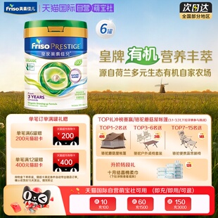 自营 800g 皇家美素佳儿港版 3岁以上 6罐 有机荷兰进口奶粉4段