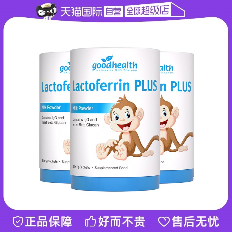 小猴子乳铁蛋粉免疫益生菌3罐