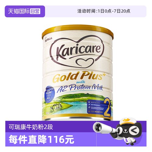 可瑞康牛奶粉a2金装2段官方正品