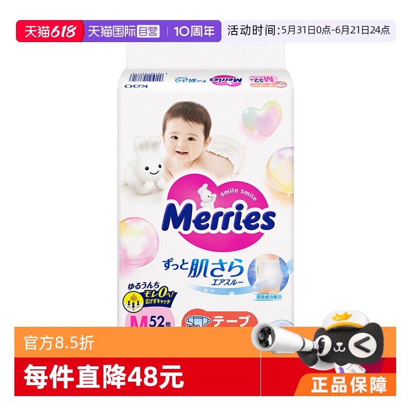 【自营】日本花王妙而舒Merries超薄婴儿宝宝纸尿裤尿不湿M52