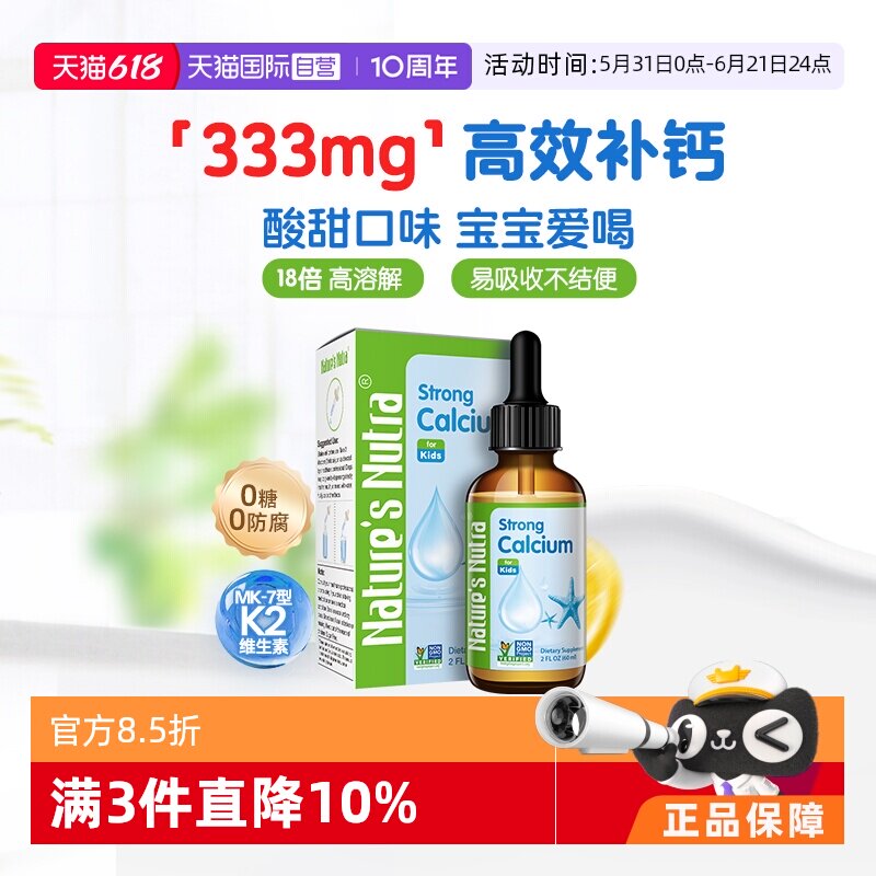 【自营】莱思纽卡儿童宝宝维生素婴儿液体钙铁锌滴剂钙滴剂60ml