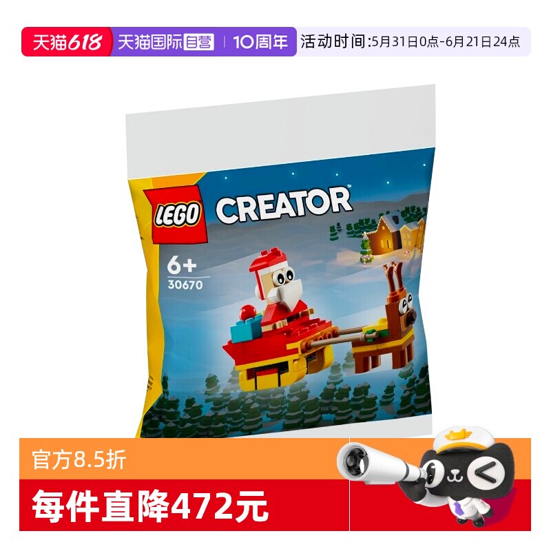 【自营】30670圣诞老人的雪橇之旅乐高积木