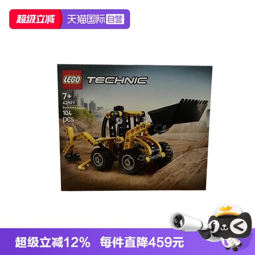 【自营】LEGO乐高42197大型挖掘装载车机械组2025新款拼搭积木