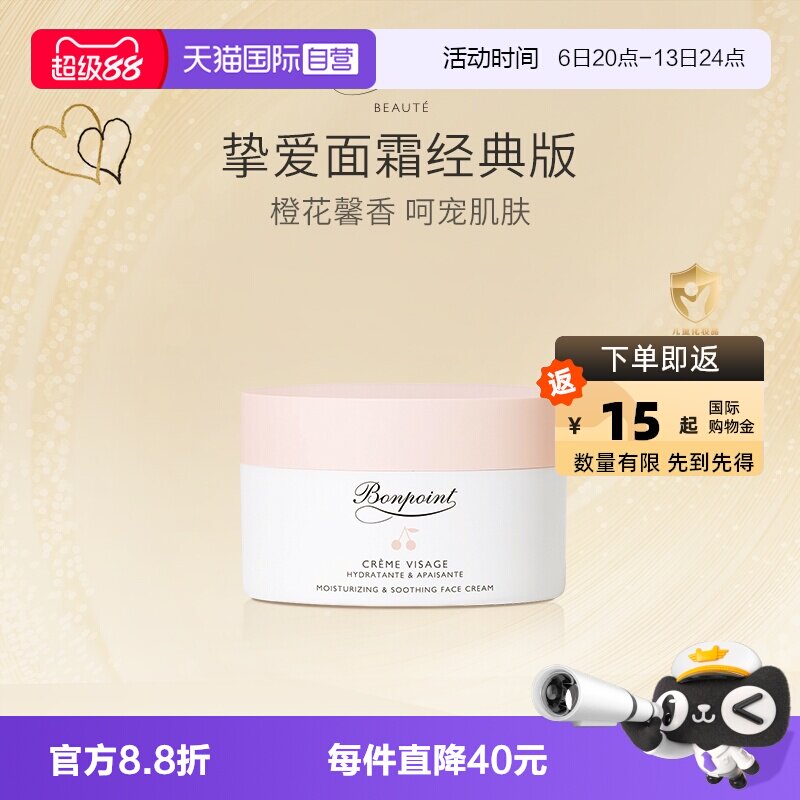 bonpoint面霜100ml法国滋润保湿图片