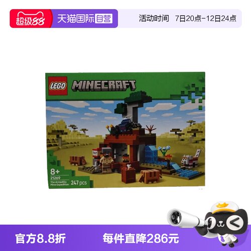 【自营】LEGO乐高21269犰狳矿洞探险我的世界系列儿童拼搭积木