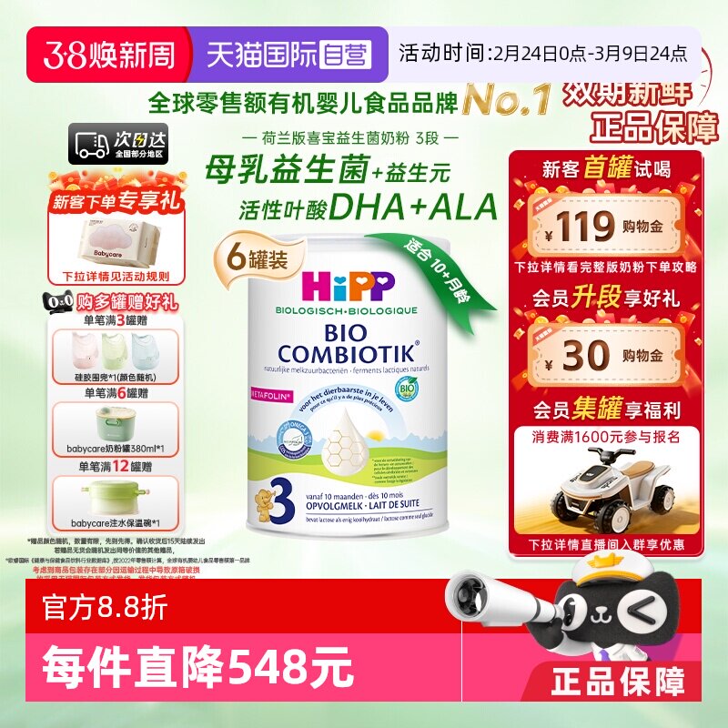 【自营】HiPP喜宝荷兰至臻有机益生菌儿童奶粉3段*6罐 1-6岁