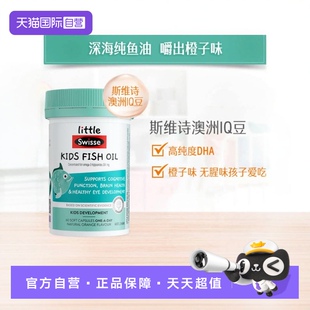 12岁60粒足量DHA Swisse斯维诗儿童鱼油胶囊DHA2 自营