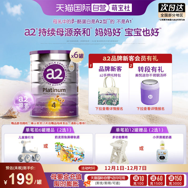 a2升级白金4段牛奶粉4岁以上6罐