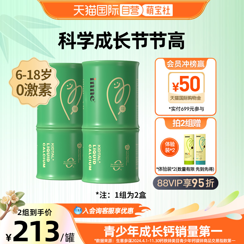 inne因你竹节钙钙镁锌液体钙*2