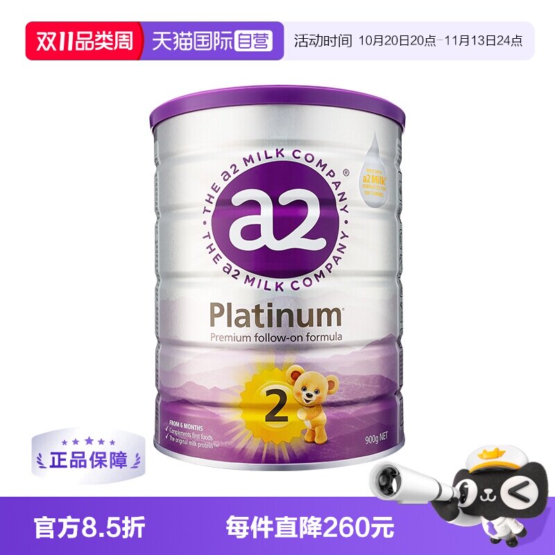 【自营】a2奶粉二段新紫白金婴幼儿配方进口乳粉900g