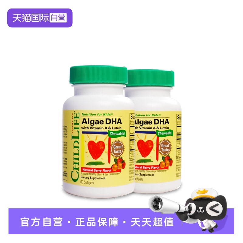 【自营】童年ChildLife藻油DHA*2婴幼儿童宝宝专用鱼油补脑小金珠