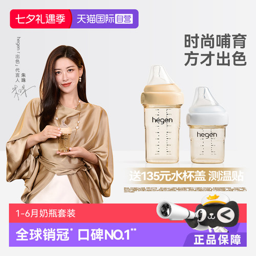 【自营】hegen海格恩150ml240ml新生儿ppsu奶瓶防胀气宽口径防呛