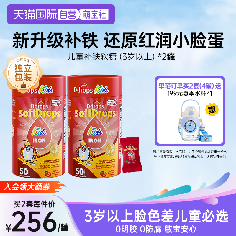 【自营】Ddrops滴卓思儿童非婴幼儿铁剂宝宝贫血缺铁补铁软糖*2