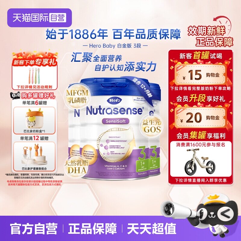 【自营】Herobaby荷兰婴儿奶粉益生元白金3段700g/罐*3（12月