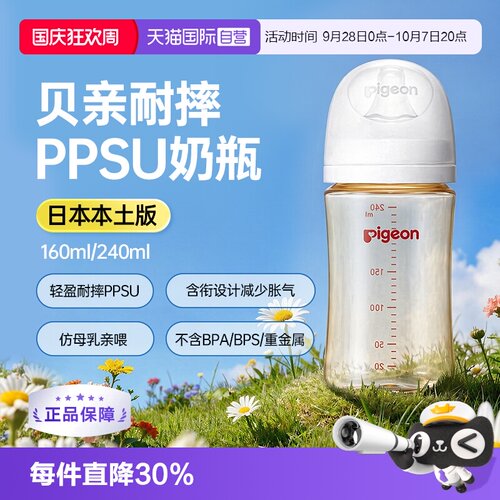 日本贝亲宽口径母乳实感奶瓶