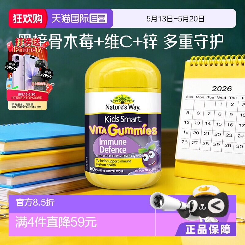 【自营】NaturesWay佳思敏黑接骨木维生素C软糖儿童VC免疫力60粒