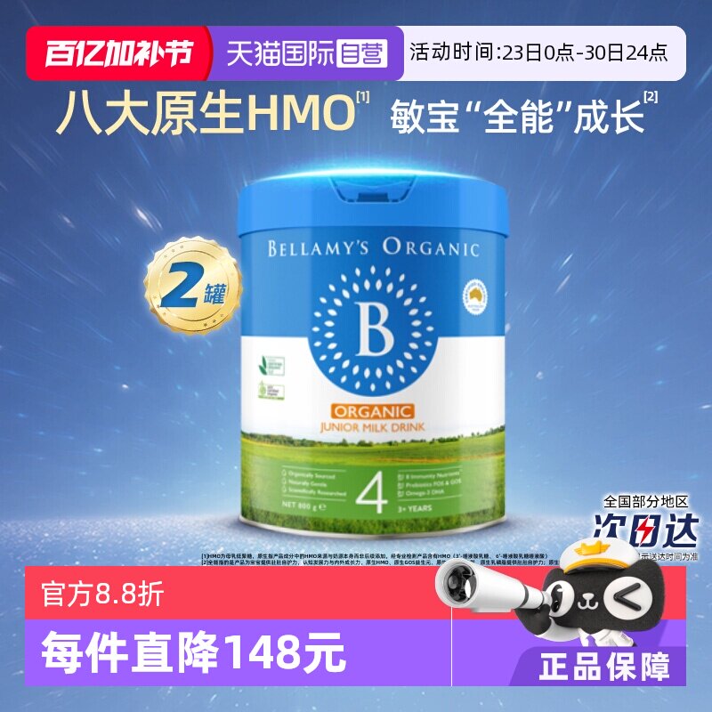 【自营】贝拉米经典2.0版HMO有机幼儿配方牛奶粉4段800g*2罐