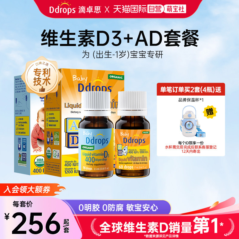 【自营】Ddrops滴卓思婴幼儿维生素D3滴剂+VAD滴剂新生儿促钙吸收