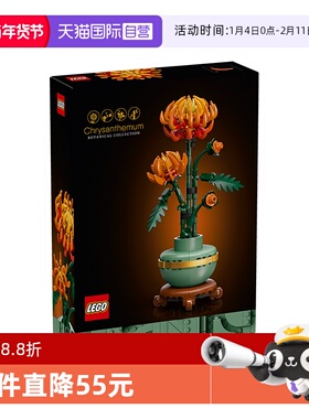 【自营】LEGO乐高ICONS系列10368黄金菊永生花益智拼插积木摆件