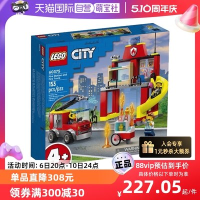 【自营】LEGO乐高60375消防局与消防车拼装积木玩具儿童节礼物