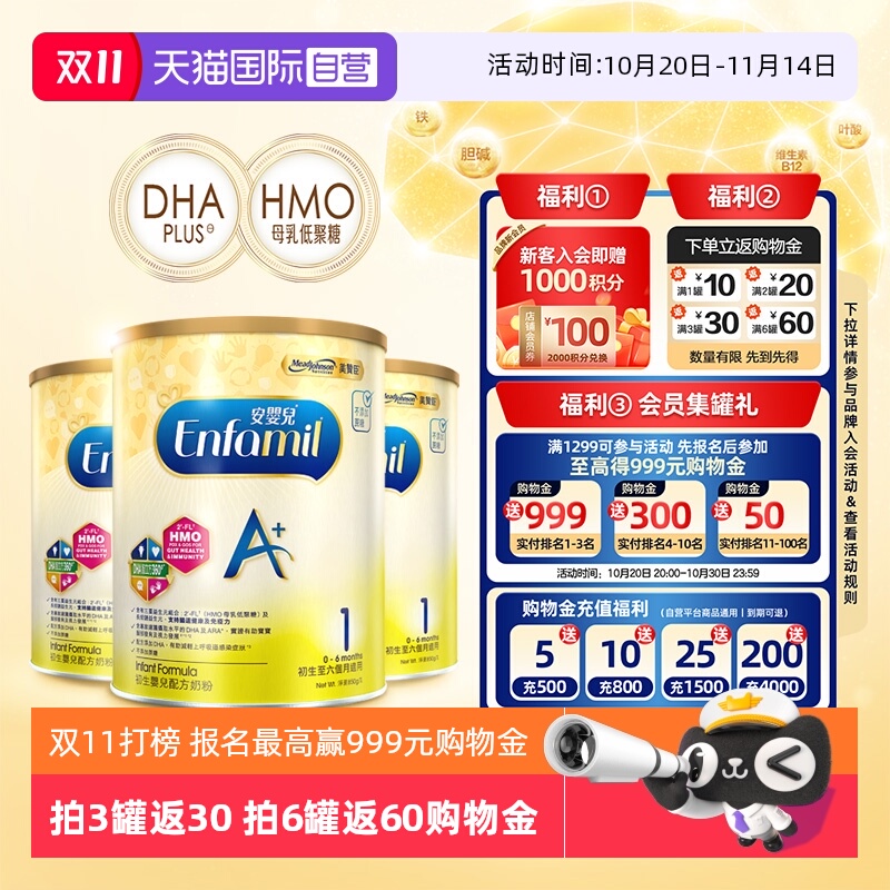 【自营】美赞臣港版进口安婴儿配方奶粉1段（0-6月）850g*3罐