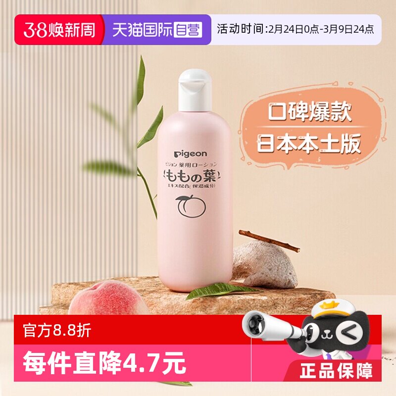 【自营】日本本土版贝亲新生儿液体爽身宝宝桃子水保湿精华200ml