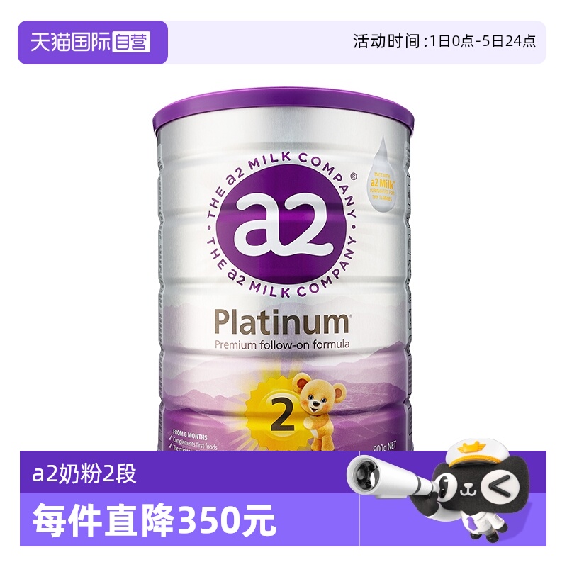 a2进口2段6-12月牛奶900g