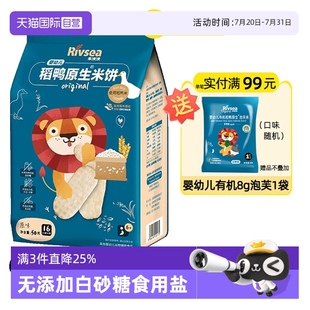 禾泱泱婴幼儿稻鸭原生米饼宝宝零辅食磨牙米饼干50g原味 自营