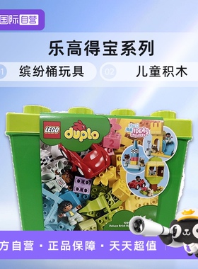 【自营】LEGO乐高2021新品得宝系列10914缤纷桶儿童玩具积木豪华