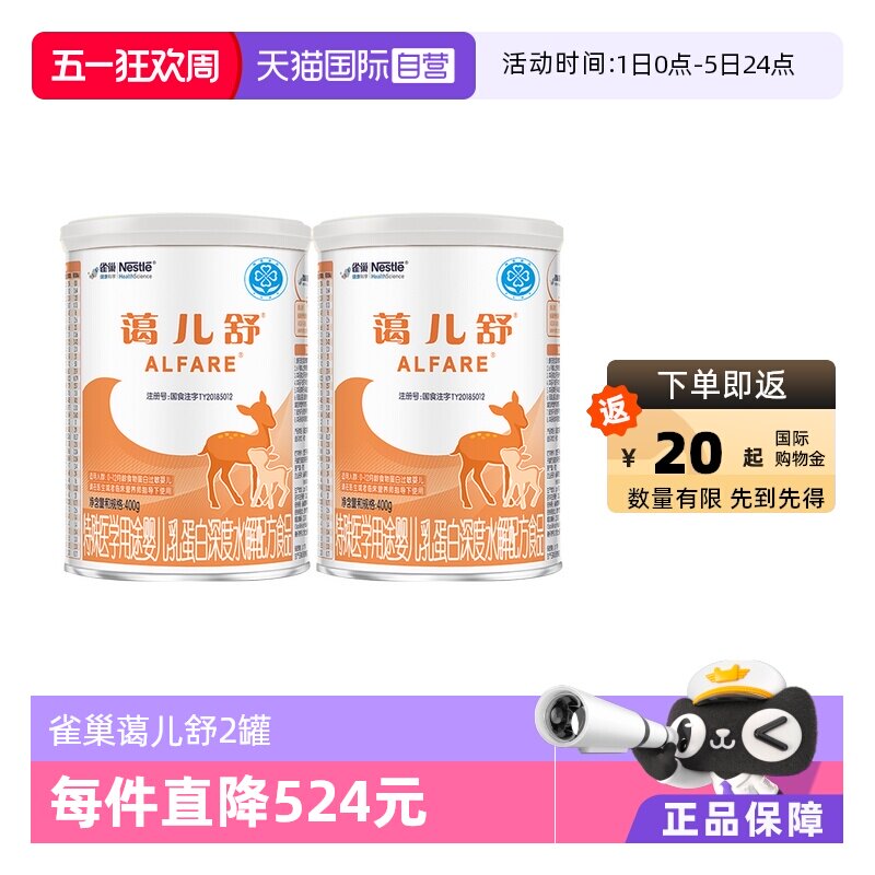 【自营】雀巢蔼儿舒进口乳清蛋白深度水解无乳糖氨基酸粉400g*2罐