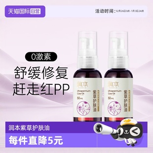 润本婴儿紫草护肤油PP霜新生红P护臀膏按摩精油2瓶 出口版 自营