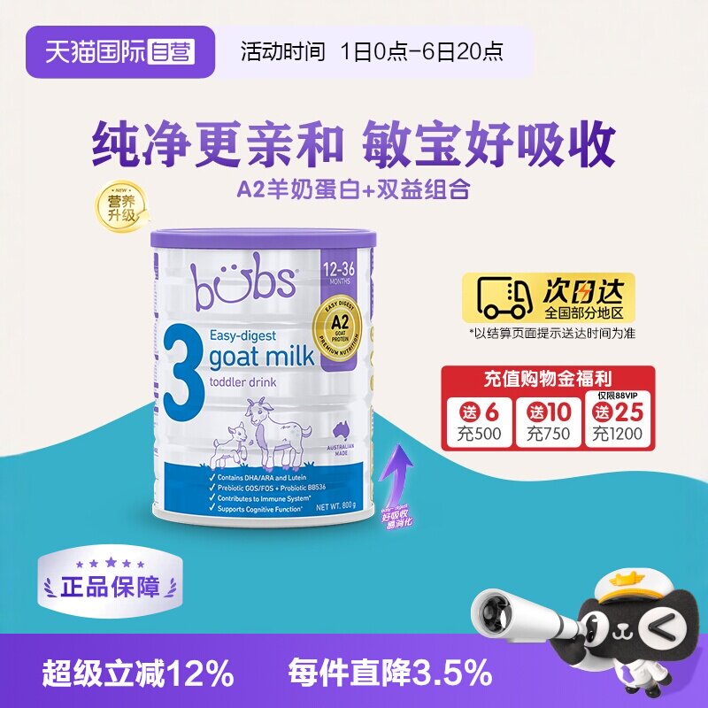【自营】澳洲bubs婴儿a2配方益生菌益生元藻油dha羊奶粉3段800g