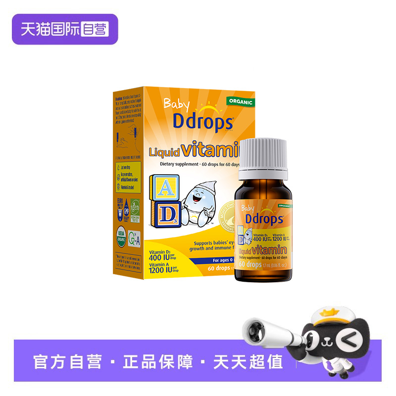 【自营】Ddrops滴卓思敏宝ad滴剂一岁以下新生儿宝宝维生素d3ad*5