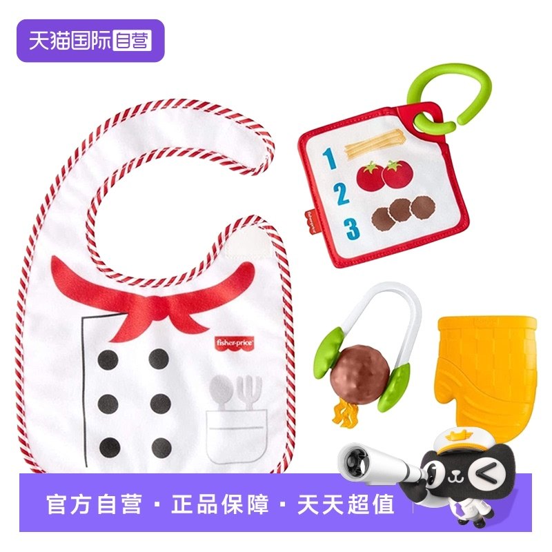 【自营】费雪新生儿礼盒烹饪达人婴儿玩具牙胶安抚玩具GJD48宝宝