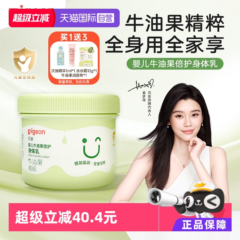 【自营】贝亲 大绿罐牛油果保湿滋润身体乳 宝宝孕妇全家可用415g