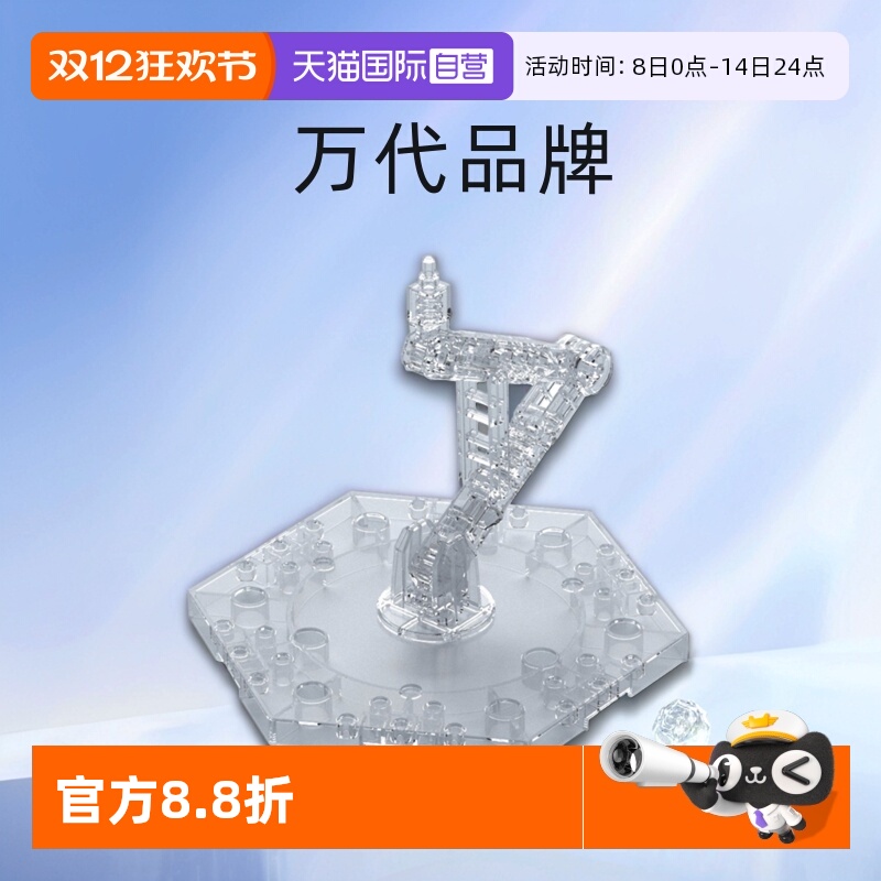【自营】万代 ACTION BASE 5 高达支架 地台 透明模型玩具展示台