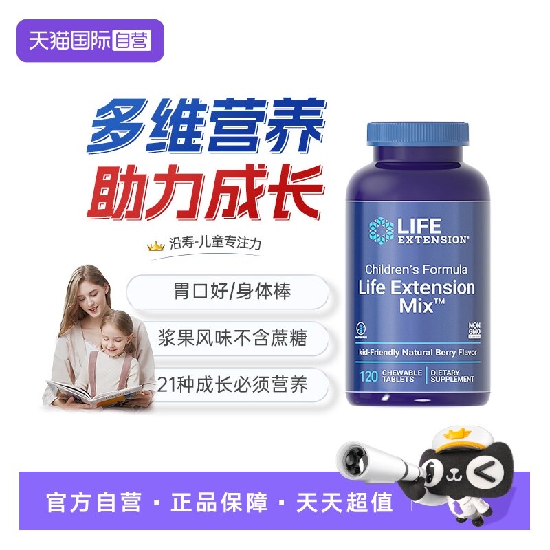 【自营】沿寿儿童多种复合维生素b族维c钙镁锌叶黄素免疫力咀嚼片