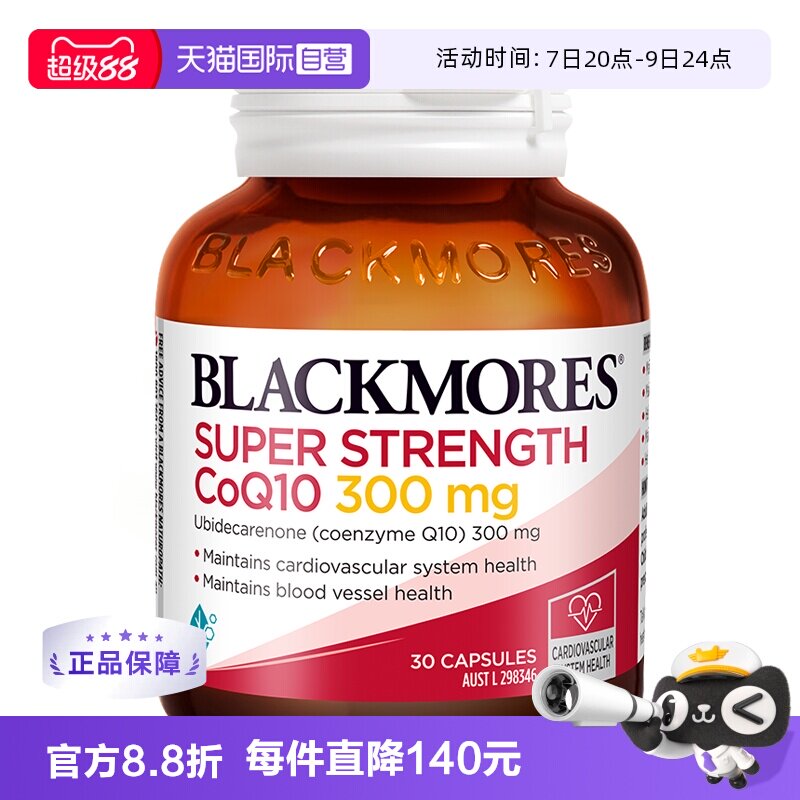 【自营】澳洲Blackmores澳佳宝进口高浓缩辅酶Q10 300mg 30粒胶囊
