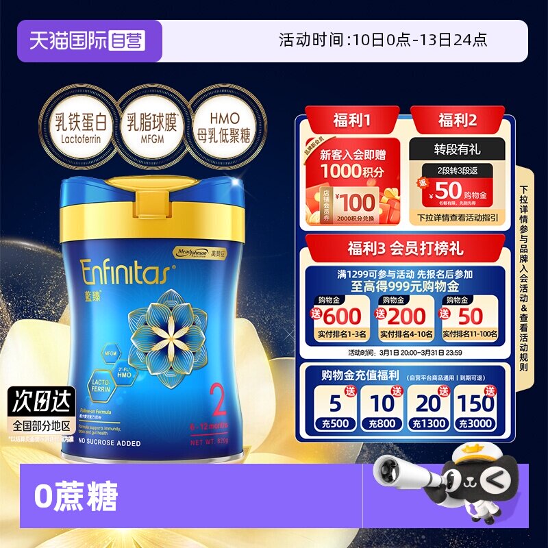【自营】美赞臣港版蓝臻婴幼儿奶粉2段820g*1罐荷兰0蔗糖罐装进口