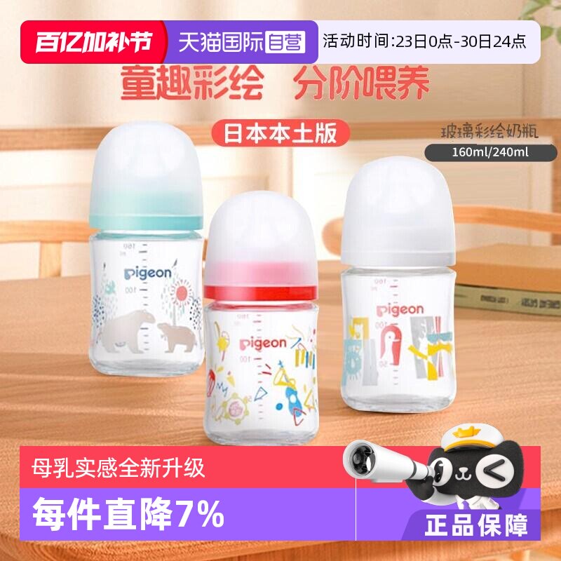 【自营】贝亲童趣彩绘玻璃奶瓶新生儿防胀气奶瓶奶嘴日本原装进口