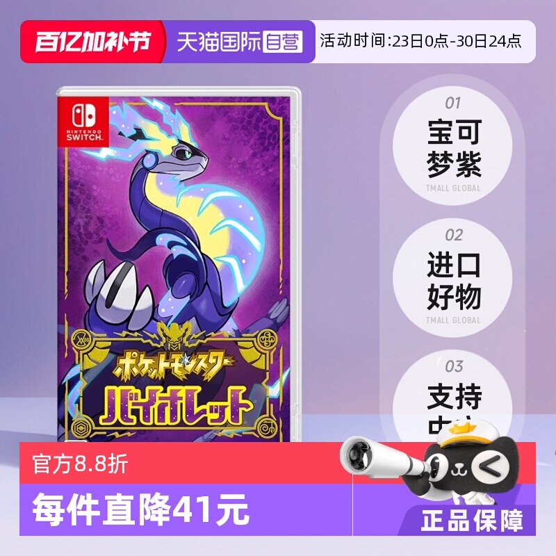 【自营】日版 宝可梦 紫 任天堂Switch 游戏卡带 中文