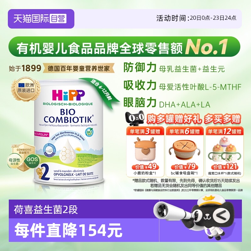 【自营】HiPP喜宝荷兰至臻版有机益生菌婴幼儿奶粉2段(6-12个月)