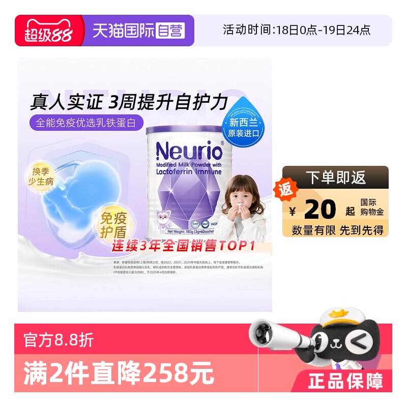 【自营】neurio纽瑞优乳铁蛋白进口婴幼儿童免疫球蛋白紫钻版正品
