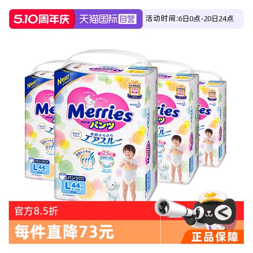 日本花王妙而舒拉拉裤L44片*4包