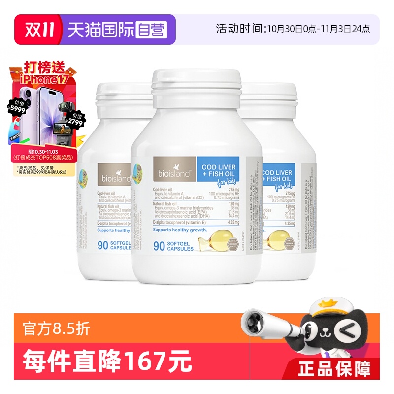 【自营】bioisland佰澳朗德深海鱼肝油胶囊DHA儿童宝宝90粒*3瓶